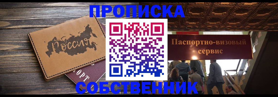 прописка 2025 в Нальчике